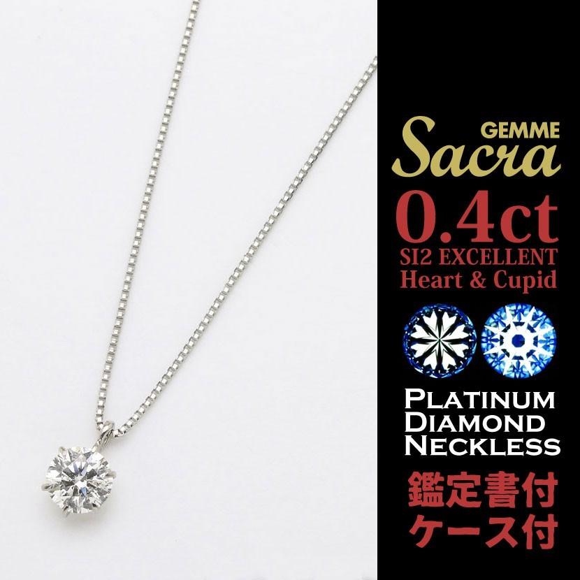 ダイヤモンドネックレス 0.4ct Dカラー SI2 エクセレント ハート 