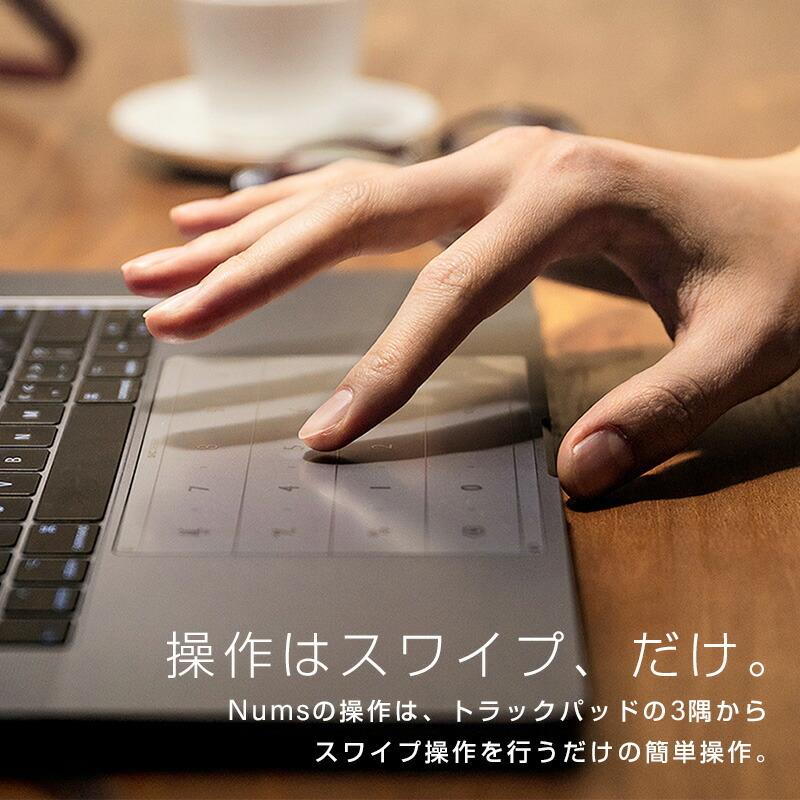 【公式】Nums テンキー ワイヤレストラックパッドカバー MacOS&Windows対応｜ukiuki991｜04