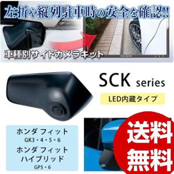最高の 自動車 カメラキット データシステム 車種別サイドカメラキットsck Series ホンダ フィット用 Sck 46f3a Led内蔵タイプ 新しい到着 Zoetalentsolutions Com