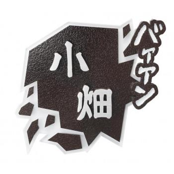 最新人気 濃い顔シリーズ 漫画表札 2巻 飛び出すオノマトペ Mng 13 うきうきらんど 通販 Yahoo ショッピング 爆売り Ward Co Org