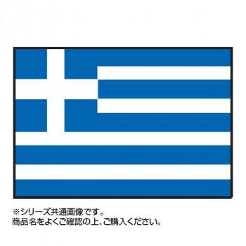 世界の国旗 イベント 販促用 万国旗 140 210cm ギリシャ 140 210cm