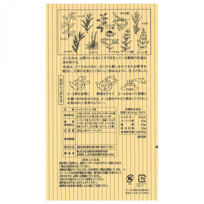 黒姫和漢薬研究所 山野草配合どくだみ茶 ティーバッグ 4.5g×40包×30袋セット 