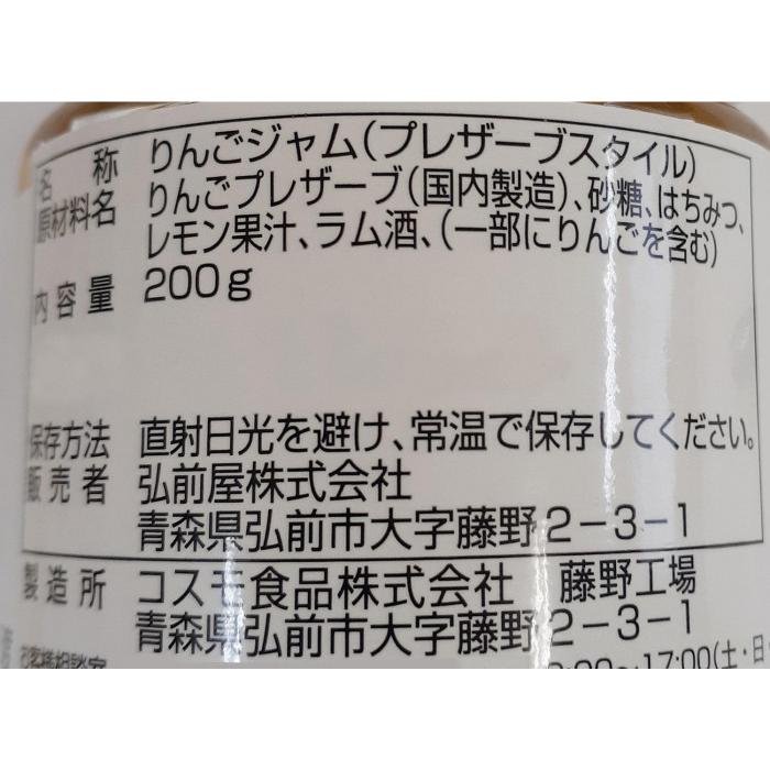 コスモ食品 ひろさき屋 焼きりんごジャム 200g 12個×2ケース 