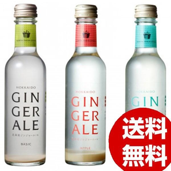 在庫品即日発送 ノースファームストック 北海道ジンジャーエール 0ml 3種 ベーシック アップル ミント 8セット ネット限定販売 Www Superavila Com