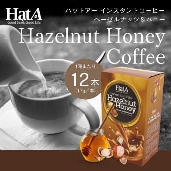 Hat A ハットアー インスタントコーヒー ヘーゼルナッツ＆ハニーコーヒー(17g×12本) ×24箱セット 17g×12本