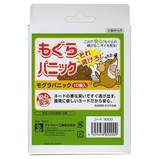 ヨードのもぐら避忌剤 もぐらパニック 10個入 30 ヨウ素 ヨウド モグラ 土竜 ウイルス 除菌 殺菌 園芸 家庭菜園 その他花 ガーデニング うきうきらんど 通販 Yahoo ショッピング