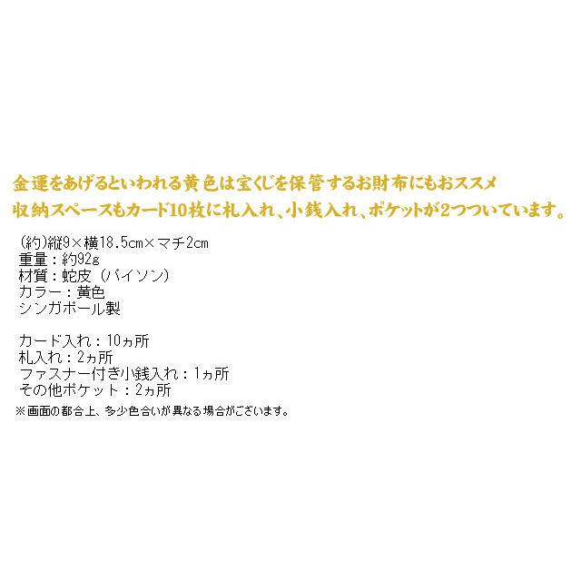 22人気の メンズ長財布 宝くじ 幸運 金運 風水 金龍長財布 蛇皮 開運 長財布 蛇皮 黄色 パイソン 長財布 沖縄 離島への配送について ご注文は承っておりません Www Sohojapanesedining Com