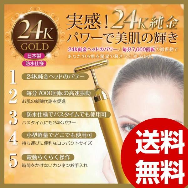 美顔器 24Kゴールドビューティースティック 24K純金 微振動 バスタイム 