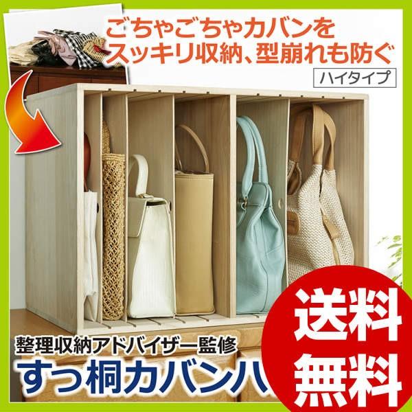 整理収納アドバイザー監修 すっ桐カバンハウス ハイ 間仕切りの位置を調整 ワイシャツ入れ オープンシェルフ