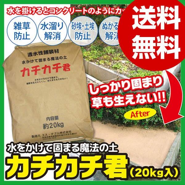 New限定品 水をかけて固まる魔法の土 カチカチ君 kg 2袋 雑草防止 水溜り解消 砂埃 土埃防止 ぬかるみ解消 楽天市場 Cepici Gouv Ci