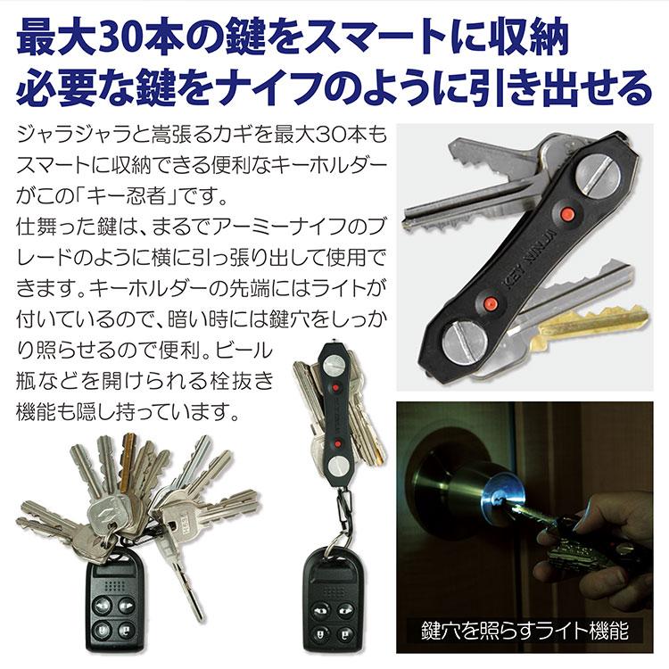 紳士 キーホルダー キー ニンジャ（key Ninja） 最大30本 鍵 収納