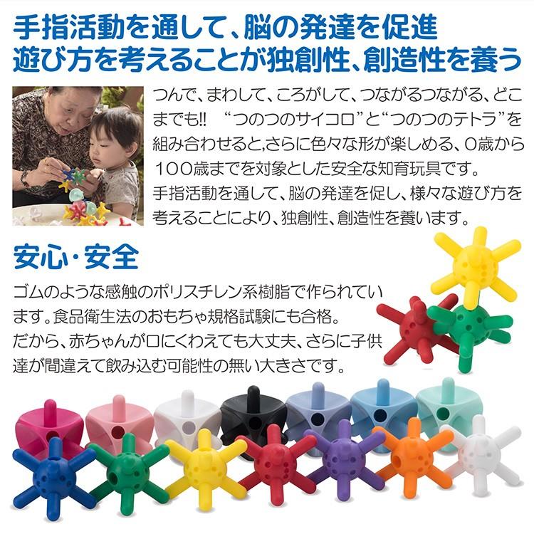 つのつのサイコロ&テトラ35個ボックス 知育玩具 手指活動 脳の発達
