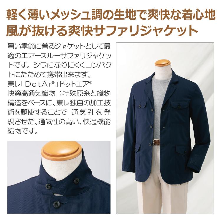 サファリジャケット 紳士 メンズ シニア AZITO アジトエアー