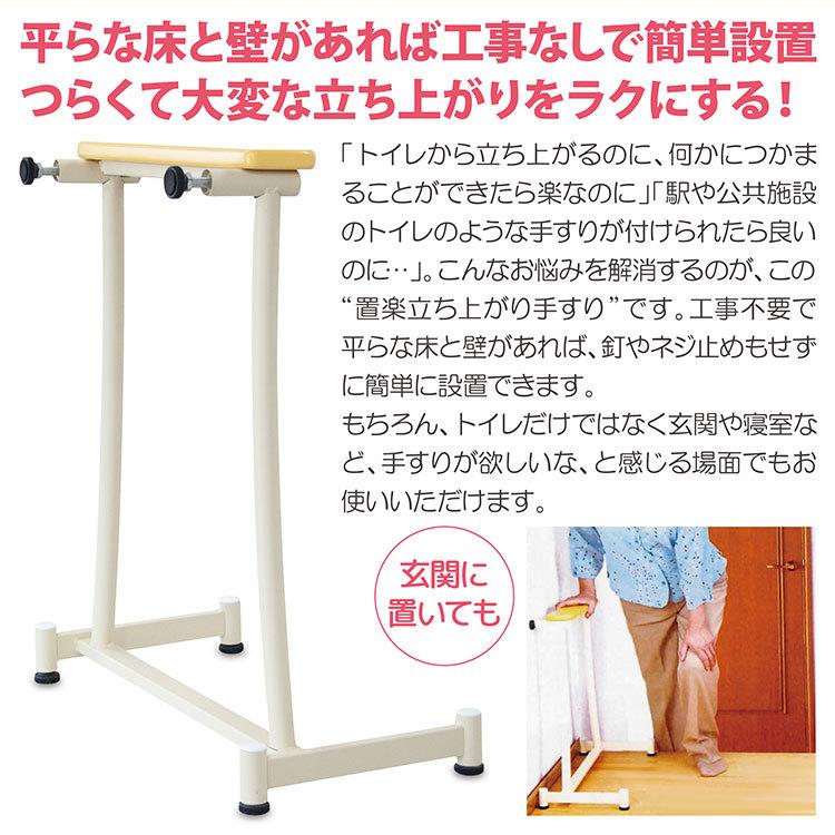 トイレ用 簡易手すり 簡単設置 玄関 寝室 耐荷重 100kg 軽量 置楽（お