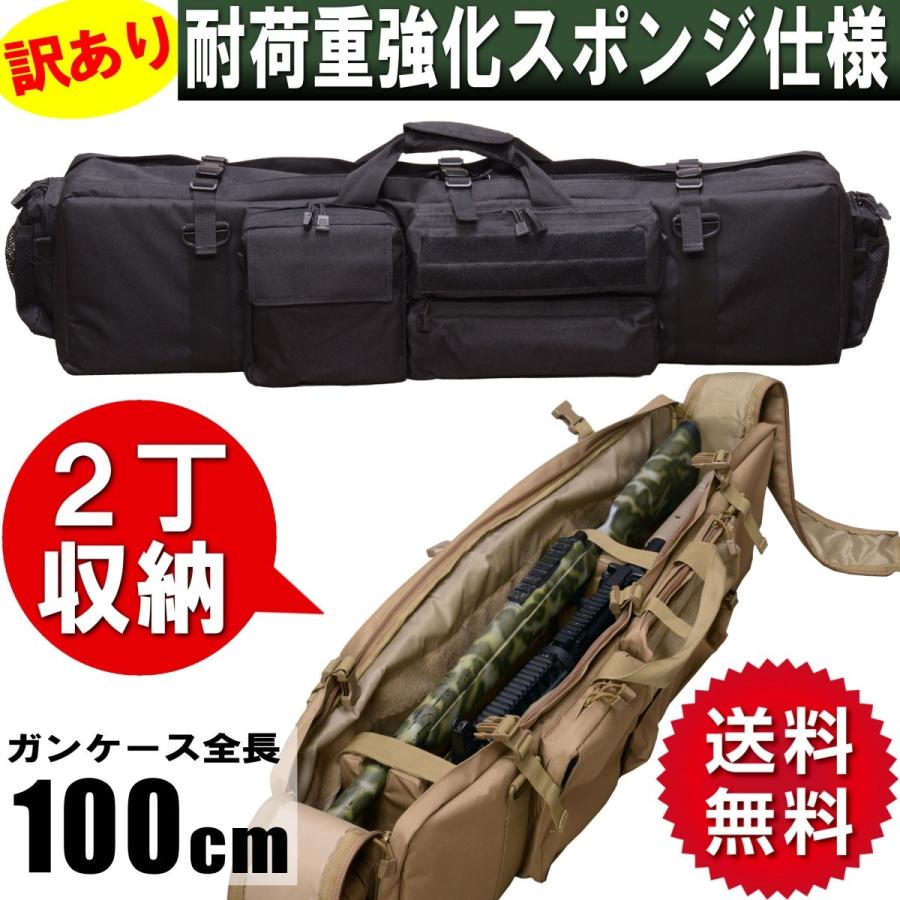 訳あり ガンケース 2丁 収納 大型 ダブル 100cm ライフルケース