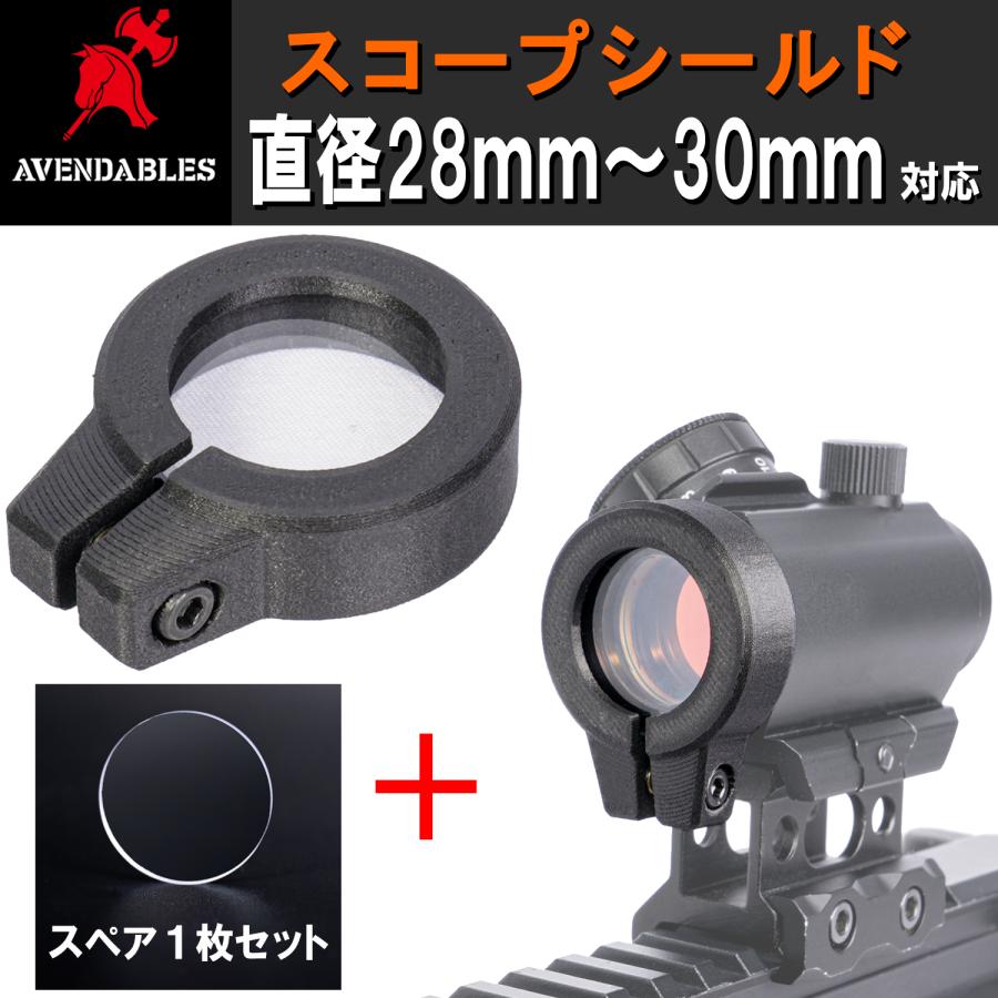 スペアシールドセット T1タイプ ダットサイト用 スコープシールド 
