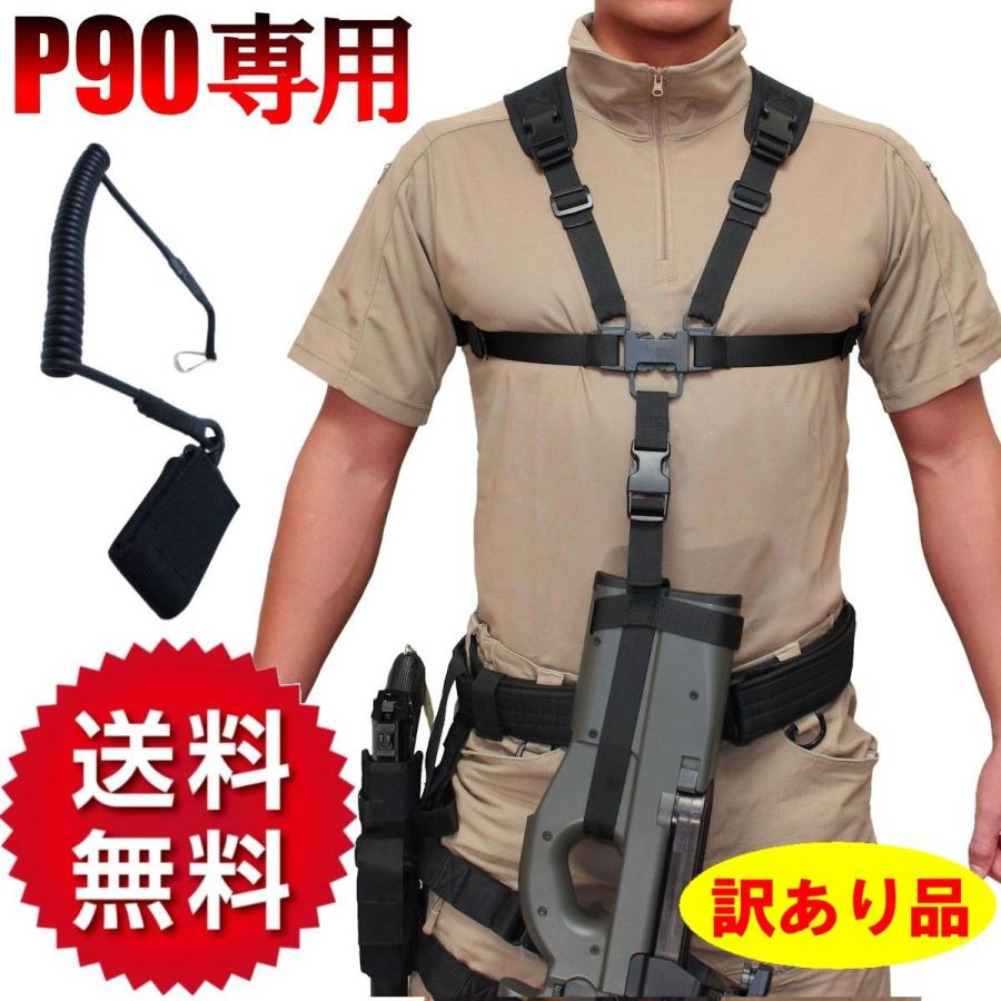訳あり P90 スリングベルト スリング ハーネス型 シングルポイント