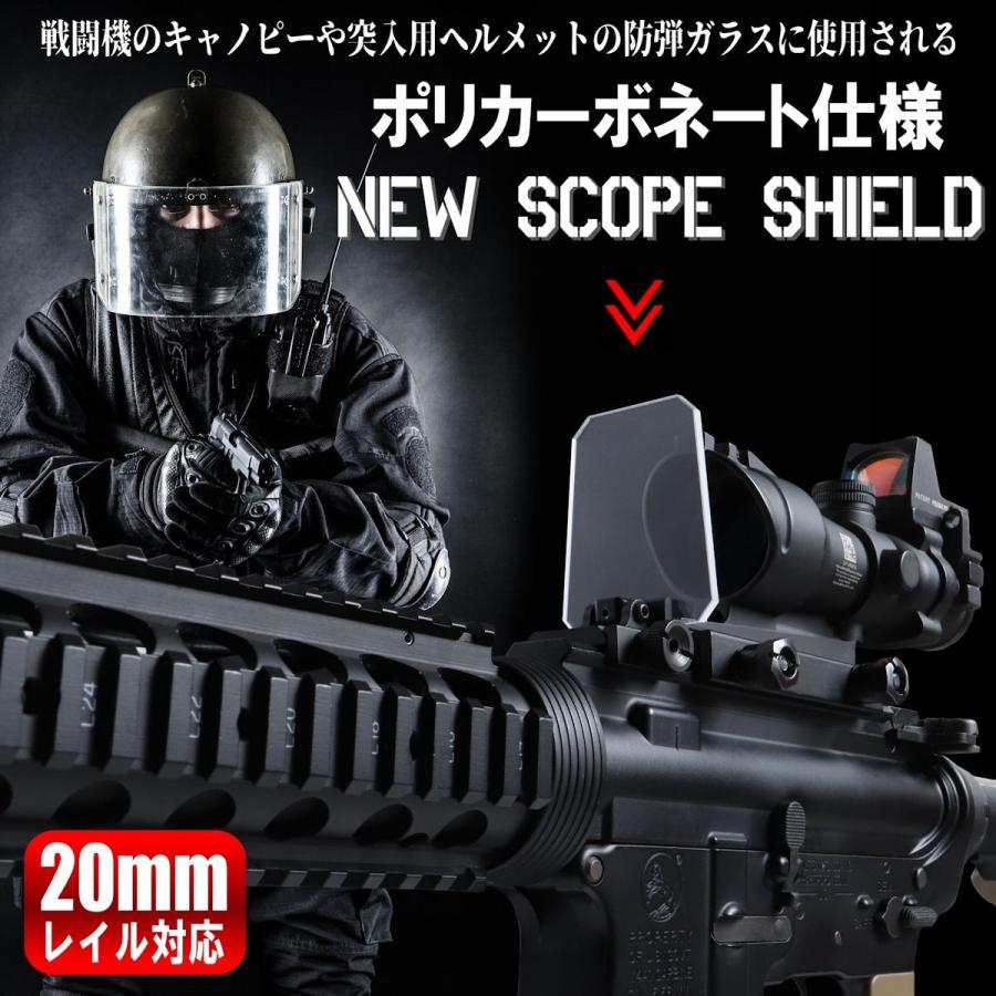 スコープシールド サバゲー エアガン カスタム パーツ ポリカーボネート製 ドットサイト 保護 強度50倍 SCOPESHIELDPC