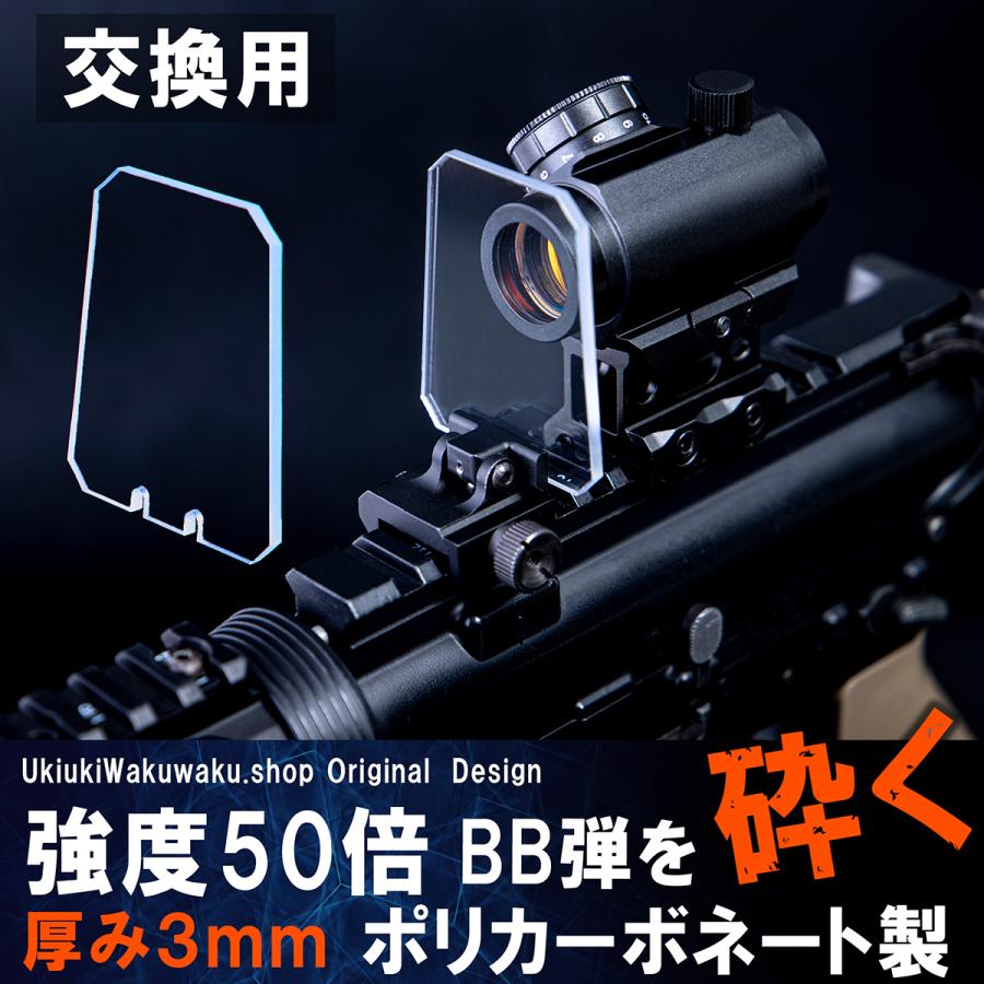 スコープシールド サバゲー エアガン カスタム パーツ ポリカーボネート製 ドットサイト 保護 交換 予備 強度50倍 scope
