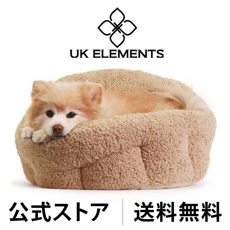 【送料無料】犬ベッド 猫ベッド 洗える犬用ベッド 冬用ふわモコ伸縮性に富んだ暖かいベッド 安心の日本国内ブランドUK Elements正規商品 おしゃれ かわいい | 