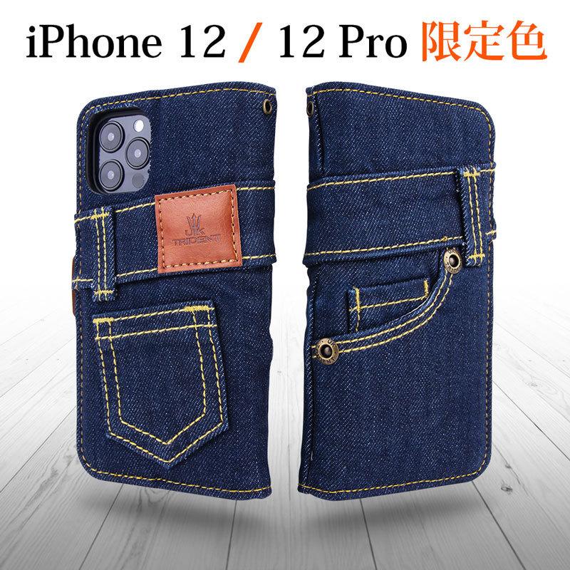 送料無料 数量限定色 Iphone 12 Iphone 12 Pro 兼用 手帳型 デニム Uk Trident ジーンズ生地 アイフォンケース Jeans Iphone12case Db Uk Trident公式yahoo ショップ 通販 Yahoo ショッピング
