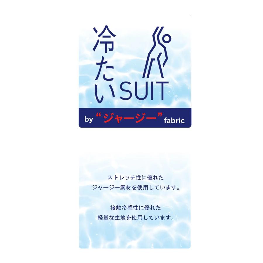 【スーツスクエア】メンズ 冷たいスーツ〜Jersey〜 ウォッシャブル ストレッチ 接触冷感 2つボタン 無地 CH25 ブルー系の画像
