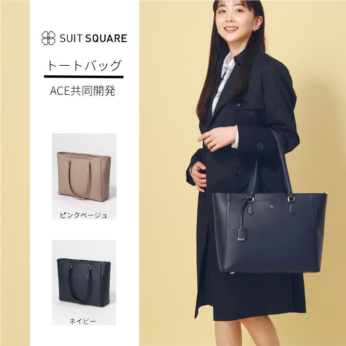 THE SUIT COMPANY 【スーツスクエア】レディース バッグ ACE共同 THE SUIT COMPANY 【スーツスクエア】レディース バッグ ACE共同