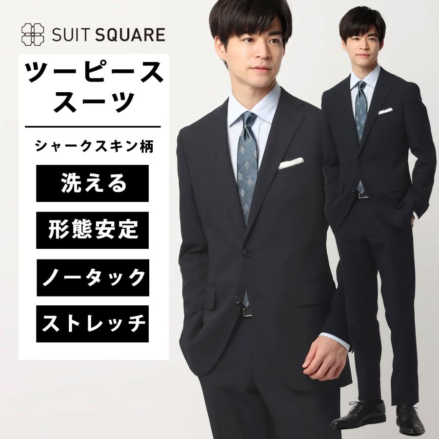 2点で28％オフ【スーツスクエア】スーツ 2つボタン シャークスキン CH22 ネイビー 新社会人 新生活 ビジネス : 136104-mq ...
