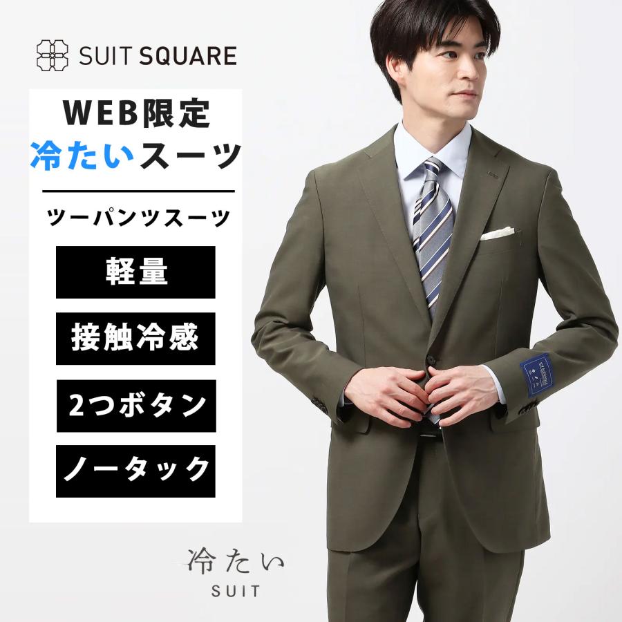 SUIT SQUARE（スーツスクエア） 【スーツスクエア】メンズ 涼しい 上下