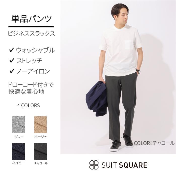 最高パンツ テーパードパンツ ウォッシャブル NON IRON 2WAYストレッチ 無地 チャコールグレー 1641000XAスーツ