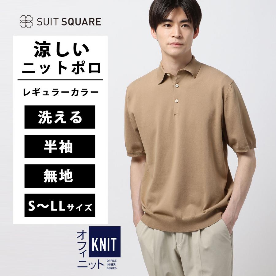 SUIT SQUARE メンズ オフィニット ニットポロシャツ ベージュ