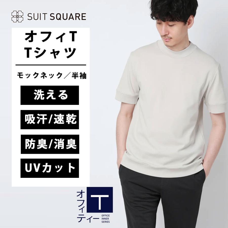 【スーツスクエア】メンズ オフィT Tシャツ 半袖 ウォッシャブル 吸水速乾 UVカット プレーティング天竺 無地 グレー系 | SUIT SQUARE