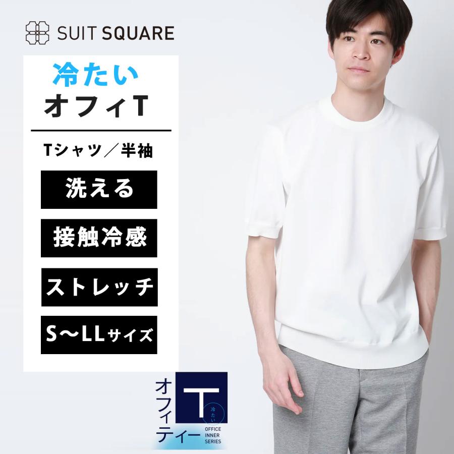 SUIT SQUARE（スーツスクエア） 【スーツスクエア】メンズ 冷たい