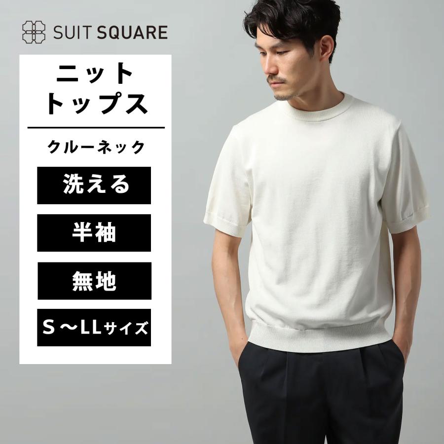 SUIT SQUARE（スーツスクエア） 【スーツスクエア】メンズ クルー