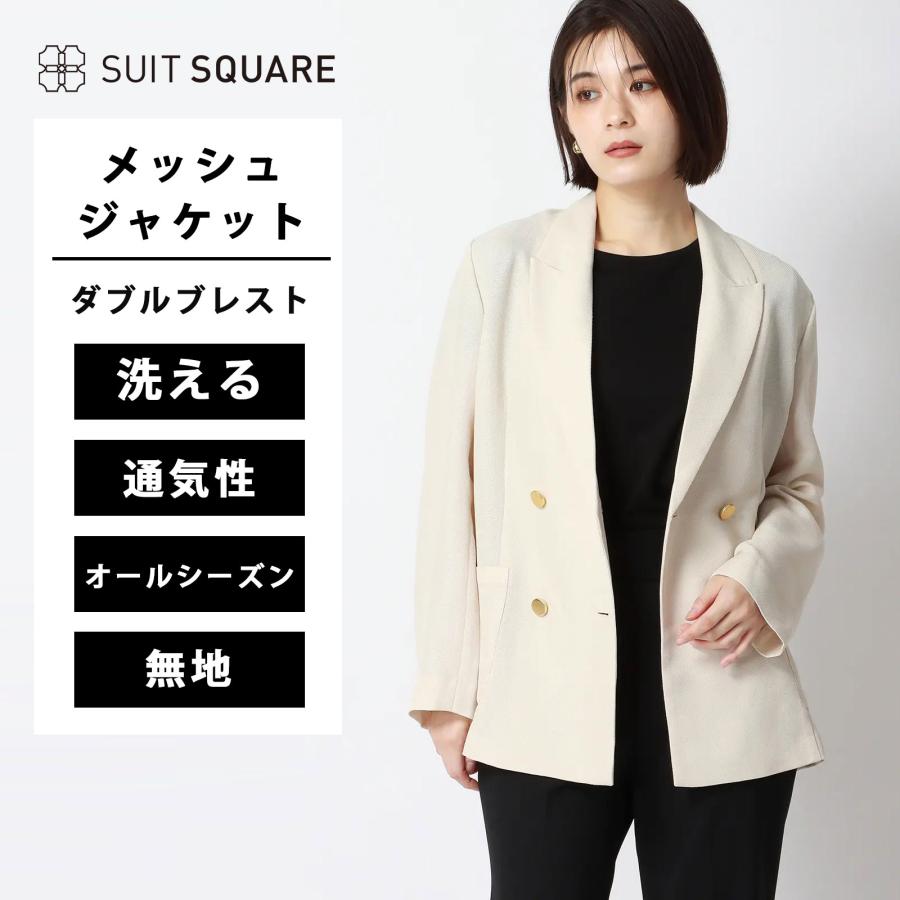 スーツスクエア】レディース ダブルブレストジャケット ウォッシャブル 