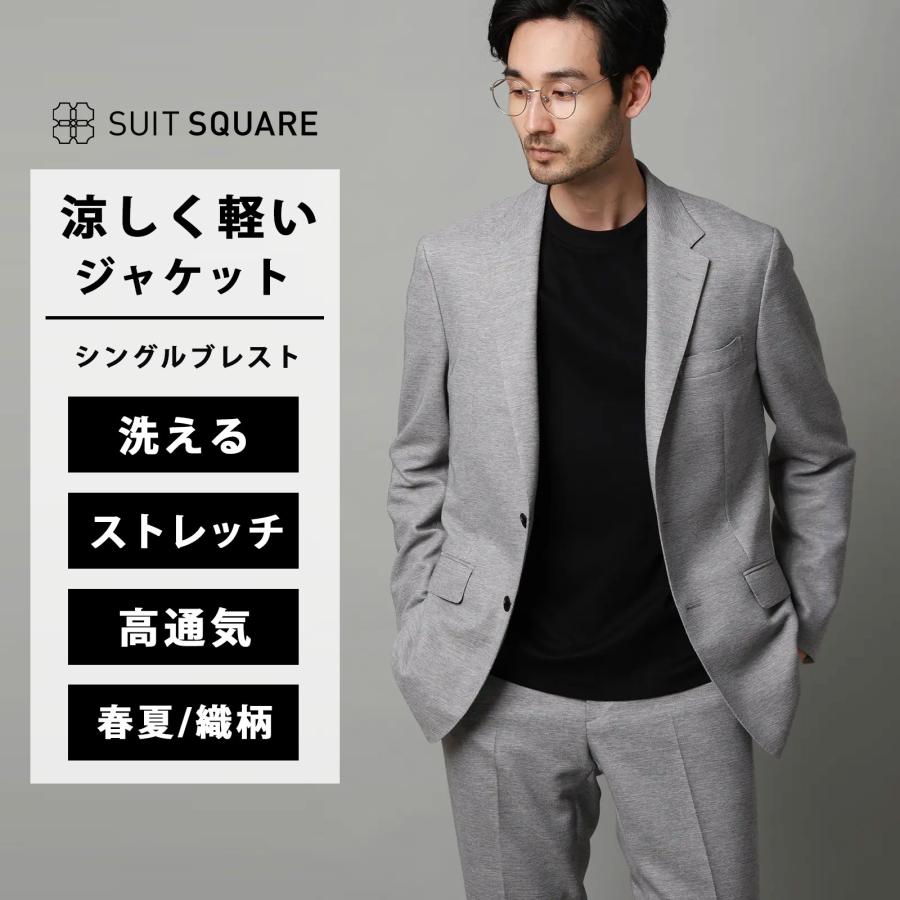 SUIT SQUARE（スーツスクエア） 【スーツスクエア】涼しい ジャケット