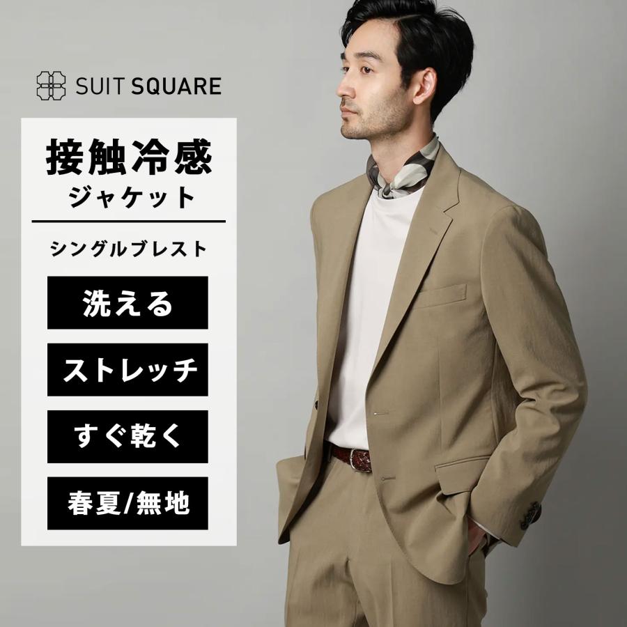 ※ほぼ未使用品【SUIT SQUARE】ビジネスジャケット ベージュ SUIT SQUARE（スーツスクエア） 【スーツスクエア】接触冷感 すぐ乾く