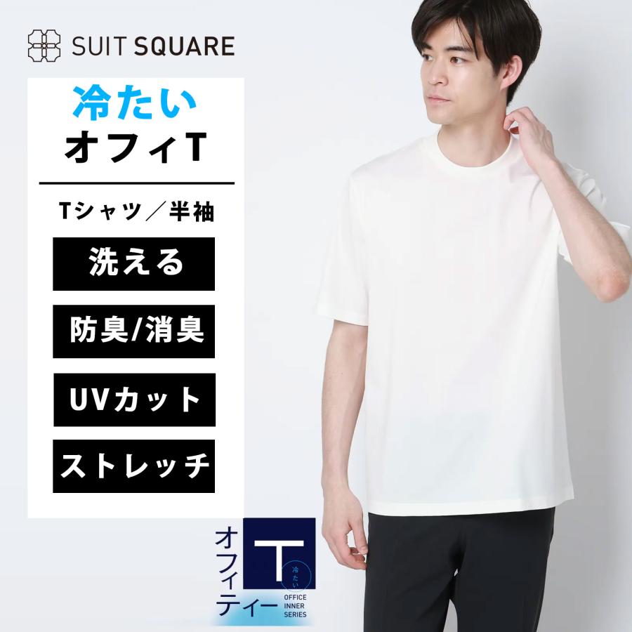SUIT SQUARE（スーツスクエア） 【スーツスクエア】メンズ 冷たい 