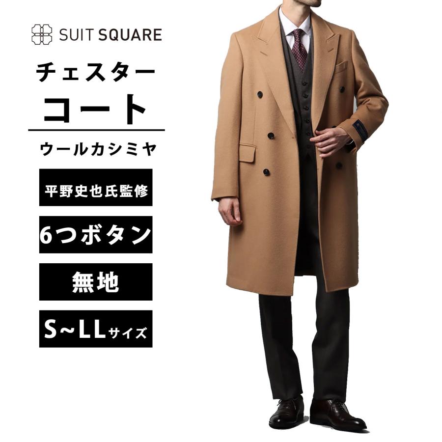 【美品】カシミヤ100% 玉虫色裏地 メンズ チェスターコート ダブルブレスト 美品】カシミヤ100% 玉虫色裏地 メンズ チェスターコート ダブル