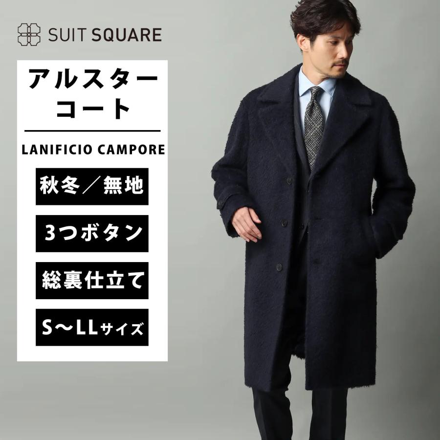 SUIT SQUARE（スーツスクエア） 【スーツスクエア】メンズアルスター