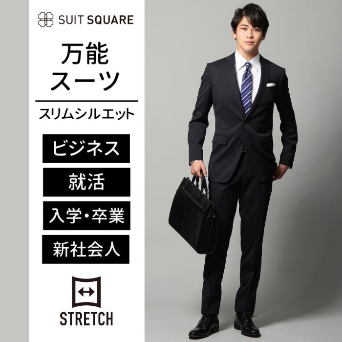 THE SUIT COMPANY 【SALE価格】【スーツスクエア】メンズ スーツ ツーパンツ 2つボタン 無地 通年用 ネイビー セットアップ スリム ストレッチ 新生活 新社会人 : スーツスクエアYahoo!店 - 通販 - Yahoo!ショッピング THE SUIT COMPANY 【SALE価格】【スーツスクエア】メンズ スーツ ツーパンツ 2つボタン 無地 通年用 ネイビー セットアップ スリム ストレッチ 新生活 新社会人 : スーツスクエアYahoo!店 - 通販 - Yahoo!ショッピング