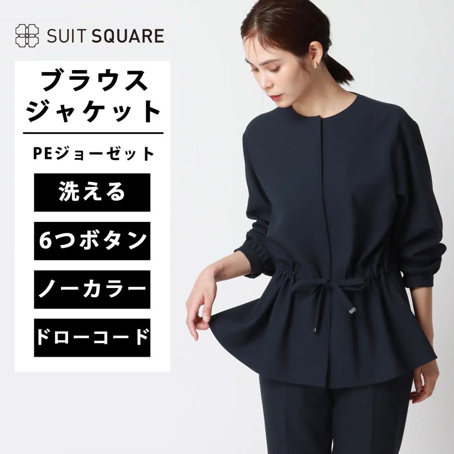 スーツスクエア】レディース ブラウスジャケット ウォッシャブル PE 