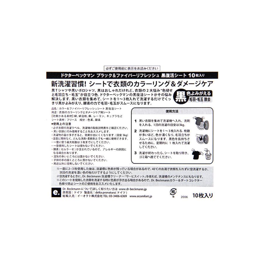 有名なブランド Dr Beckmann ブラック ファイバーリフレッシュ 黒復活シート 10枚入り ブラック1 039円 Whitesforracialequity Org