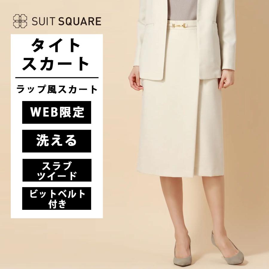 SUIT SQUARE（スーツスクエア） WEB限定 ラップ風タイトスカート