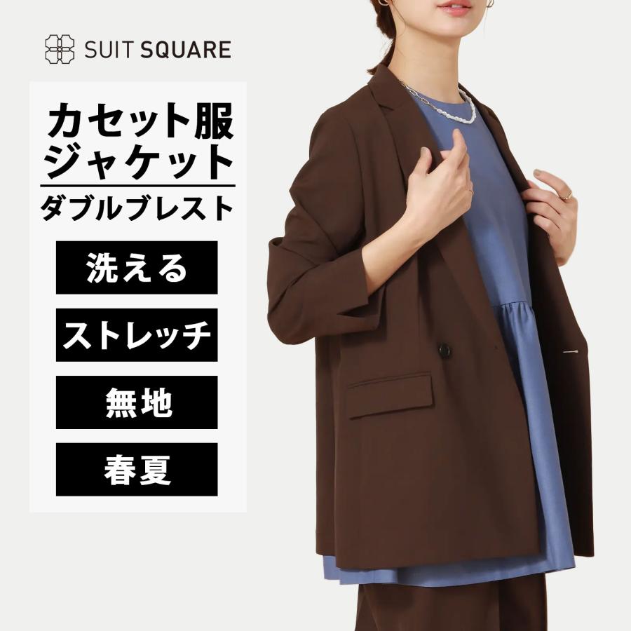 SUIT SQUARE（スーツスクエア） 春夏 カセット服 ダブルブレスト