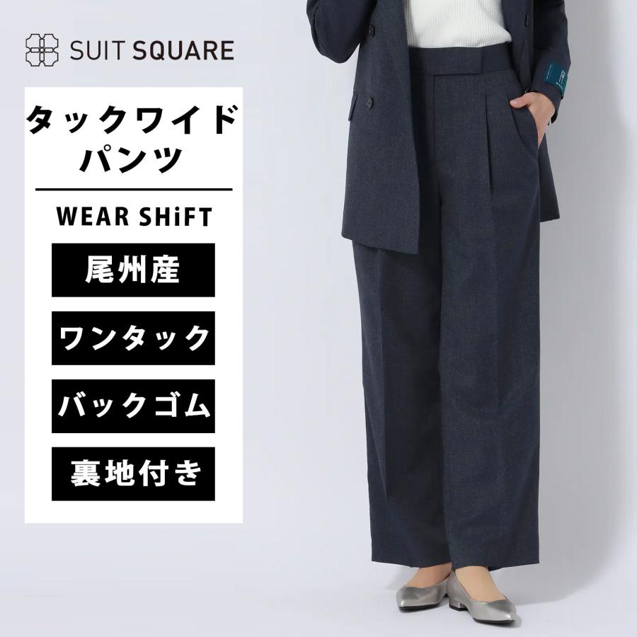 【SUIT SQUARE】ウールライクストレッチ　タックワイドパンツ/ジャケット SUIT SQUARE】ウールライクストレッチ タックワイドパンツ/ジャケット