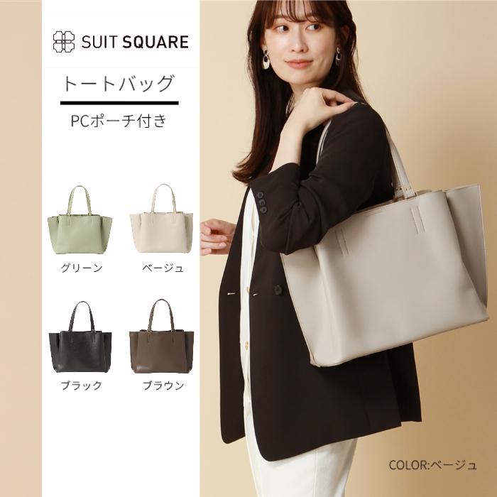 THE SUIT COMPANY 【スーツスクエア】レディース バッグ WEB限定 THE SUIT COMPANY 【スーツスクエア】レディース バッグ WEB限定