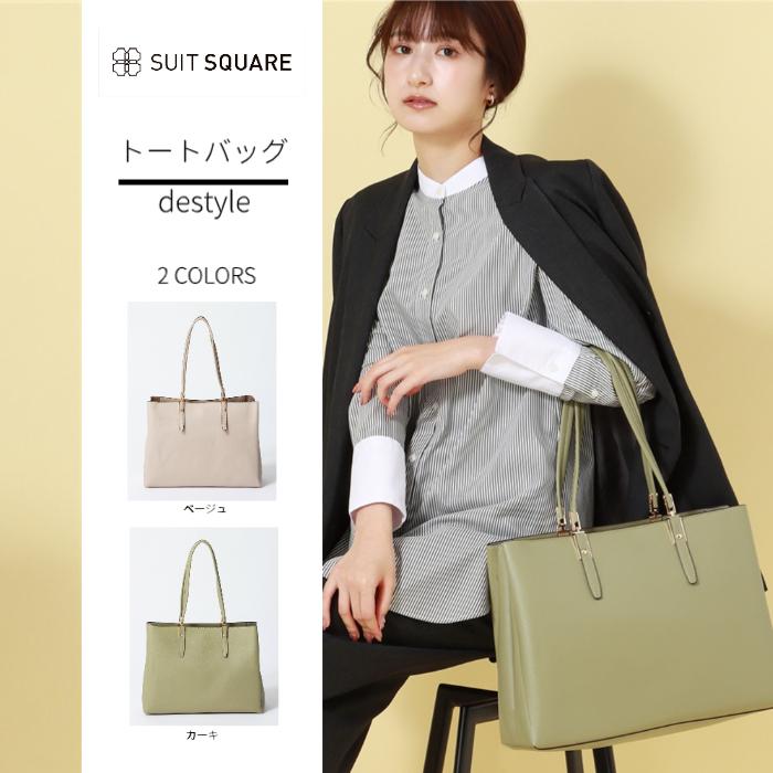 THE SUIT COMPANY 【スーツスクエア】レディース バッグ WEB限定 THE SUIT COMPANY 【スーツスクエア】レディース バッグ WEB限定