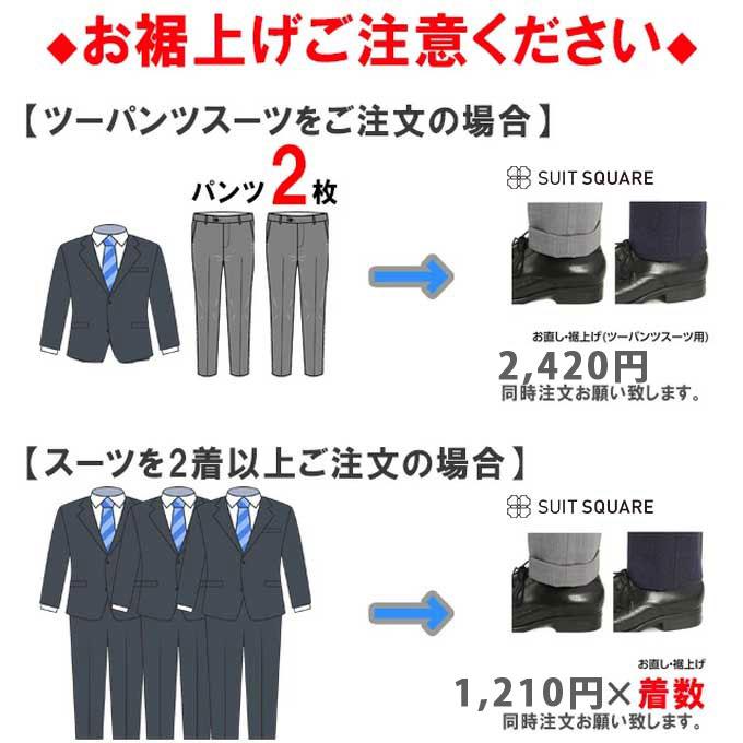SUIT SQUARE（スーツスクエア） 【スーツスクエア】裾上げ(パンツ1本