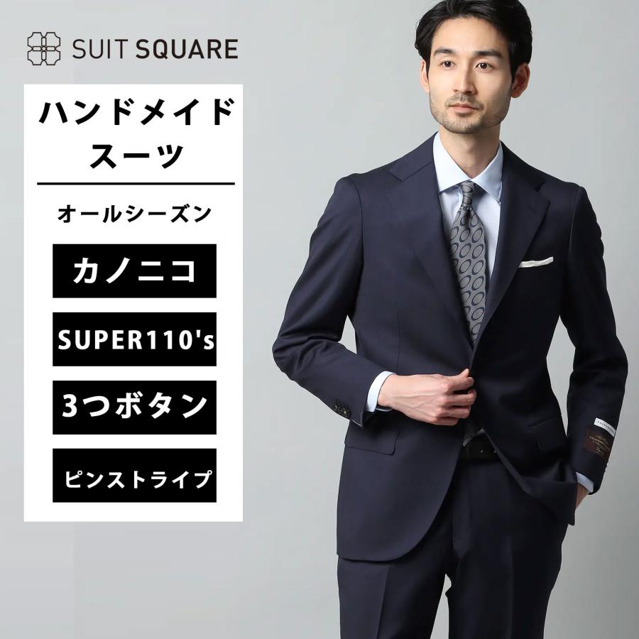 ［極美品］THE SUIT COMPANY カノニコ　ネイビー ビジネススーツ SUIT SQUARE（スーツスクエア） 【スーツスクエア】メンズ スーツ